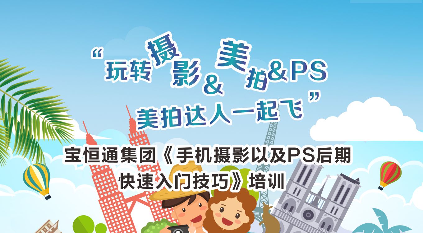【培训】玩转摄影&美拍&PS 美拍达人一起飞