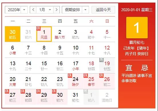 【宝恒通迎接2020】元旦快乐，喜气洋洋