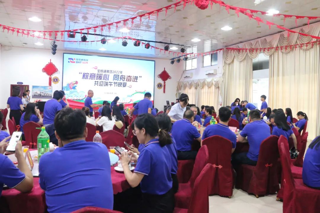 Zongyi warm heart forge ahead with the boat - Bao Hengtong Group to welcome the Dragon Boat Festival dinner activities successfully held