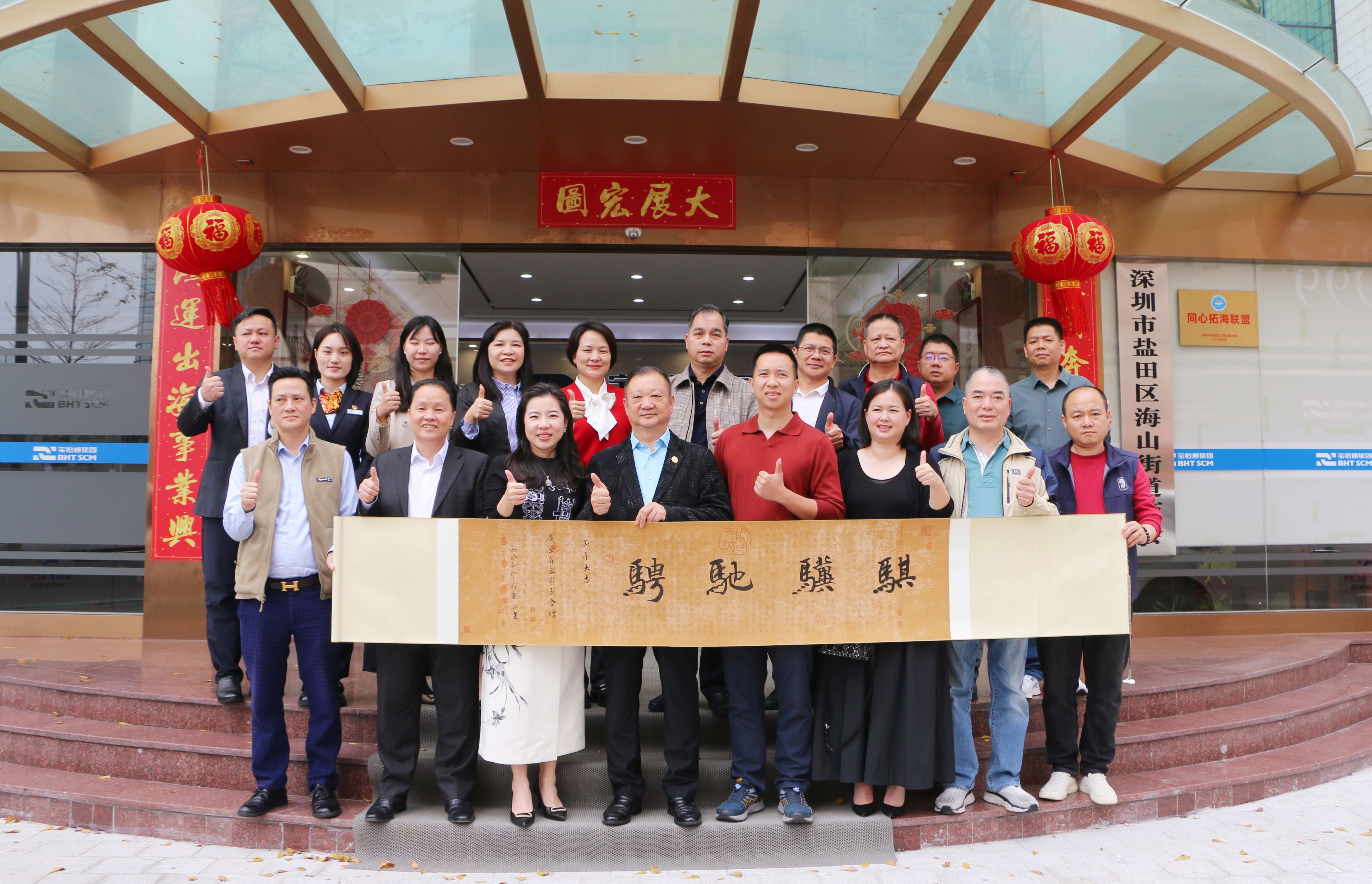 The Guangdong Hakka Chamber of Commerce and the Haishan Street Chamber of Commerce in Yantian District successfully held their Spring Festival gathering at Baohengtong Group